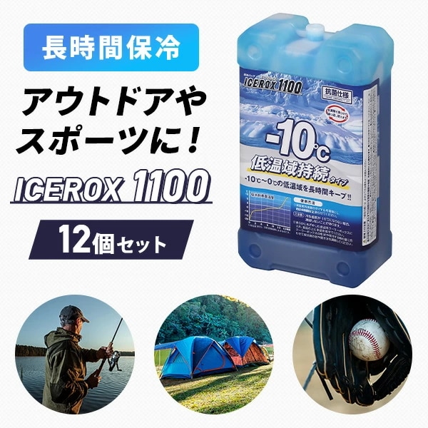 保冷剤 アイスロックス1100 12個セット 氷点下 長時間 IR-1100*12 保冷剤 アイスロックス1100 12個セット 氷点下 長時間 IR-1100*12