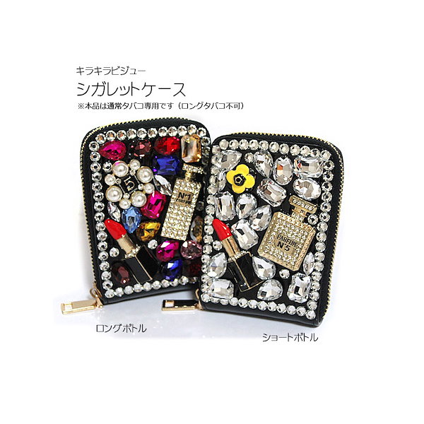 Qoo10] キラキラ デコ エナメル シガレットケー