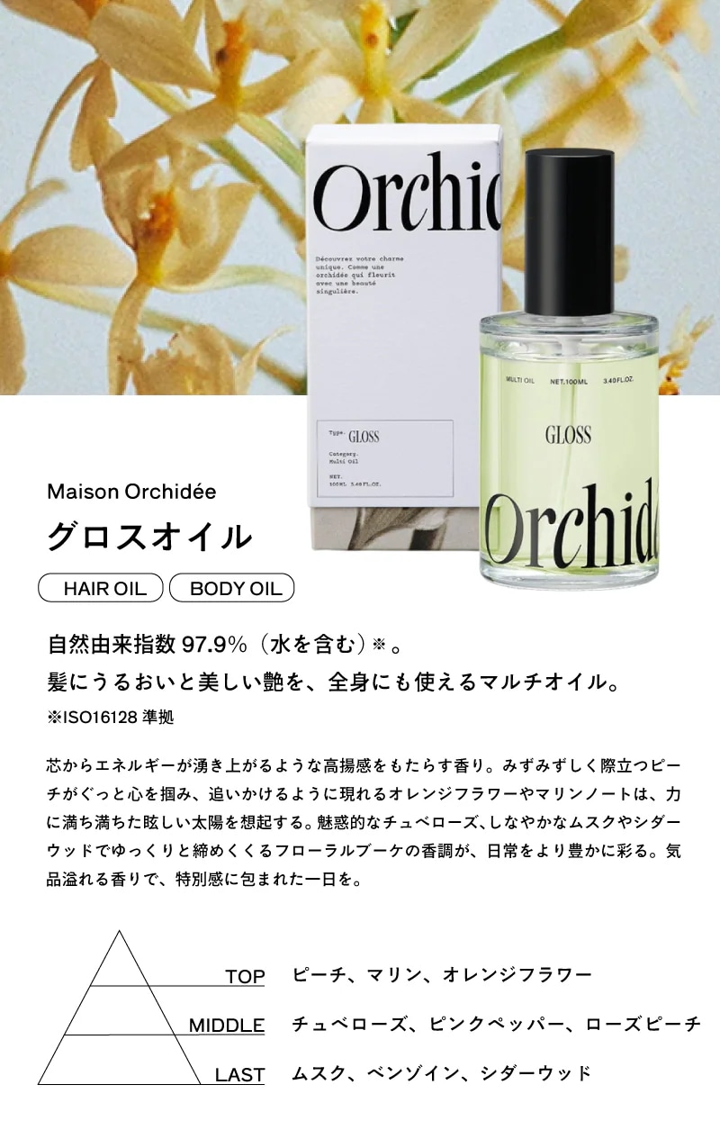 Qoo10] Maison Orchidee 20ml 【 選べる 3タイプ 】Orc
