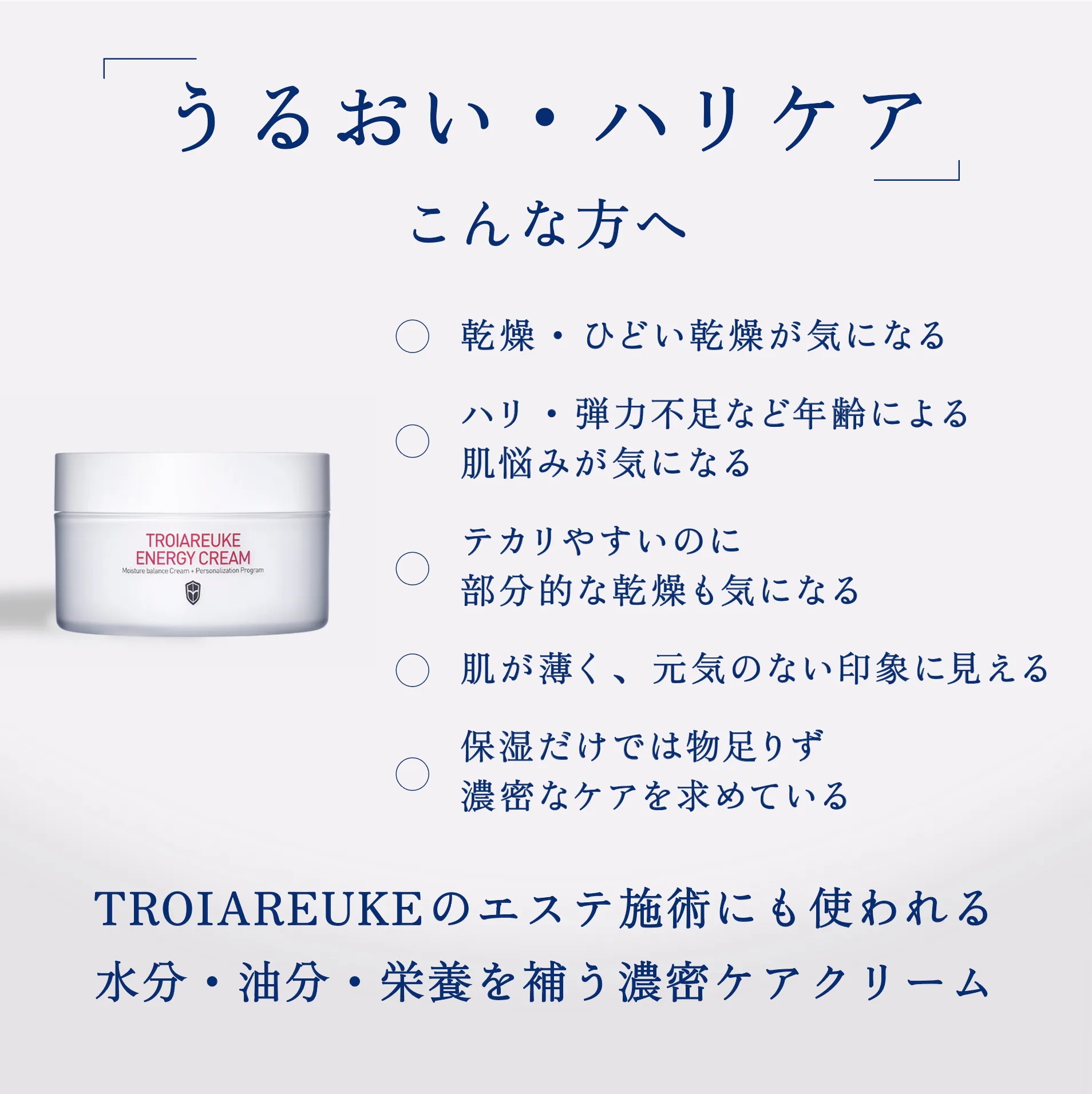 Qoo10] トロイアルケ 【公式】エナジークリーム 125ml 肌