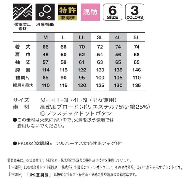 KU92100 空調服 綿/ポリ混紡 フルハーネス仕様 服のみ ネイビー L