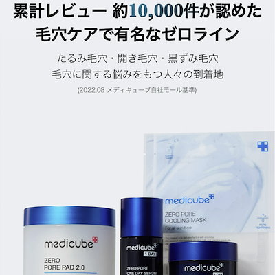 Qoo10] メディキューブ 【公式】【10枚】ゼロ毛穴マスクパック1
