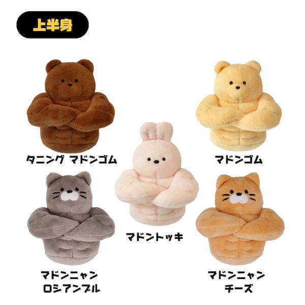 韓国 MADONGGOM マドンゴム 筋肉 くま うさぎ キーリング ぬいぐるみ madonggom マドンゴム ぬいぐるみ キーホルダー キーリング 筋肉