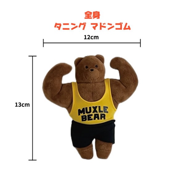韓国 MADONGGOM マドンゴム 筋肉 くま うさぎ キーリング ぬいぐるみ madonggom マドンゴム ぬいぐるみ キーホルダー キーリング 筋肉
