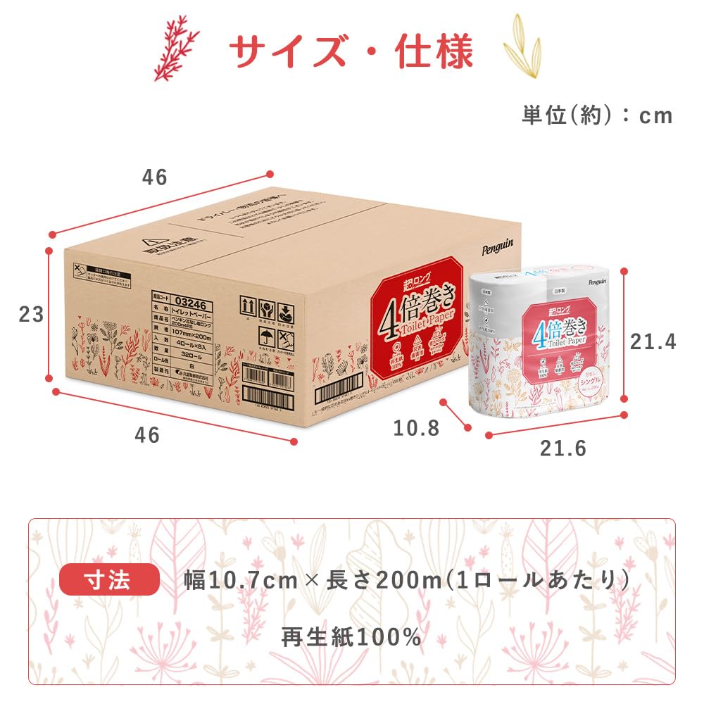 【8個セット】ペンギン トイレットペーパー シングル 200m 32ロール (32ロールで128ロール分) 業務用 芯なし超ロング 長さ4倍巻
