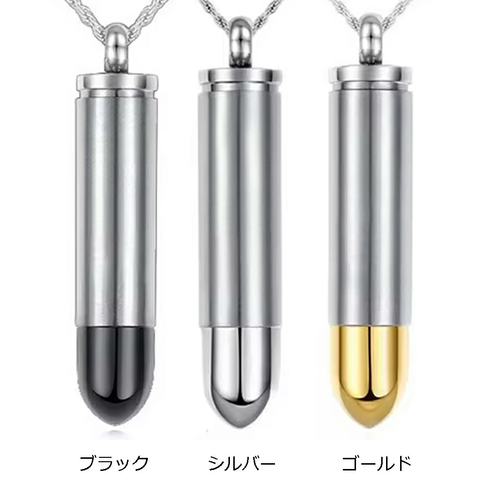 弾丸ステンレスペンダントトップ 1個販売 ピルケース 銃弾 ピストル 鉄砲 オオカミ男 狼男 銀の弾丸 立体 首飾り アクセサリー 銀色 黒色 金色 ネックレス チャーム stt00-00-0085