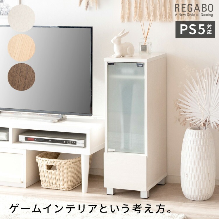 宮武製作所【お客様組み立て】デザイナーズゲームラック REGABO（レガボ） ホワイト PS5やSwitchなど据置型ゲーム機収納に GRK-003-WH【ゲーム機ラック ゲームインテリア ガラス扉付