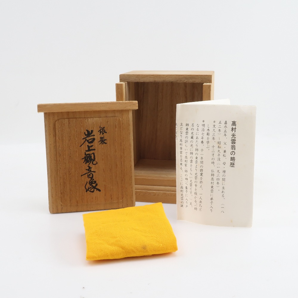 高村光雲原型 銀製 岩上観音像 置物 オブジェ 銀 ユニセックス 中古品 Aランク 高村光雲原型 銀製 岩上観音像 置物 オブジェ 銀 ユニセックス 中古品 Aランク