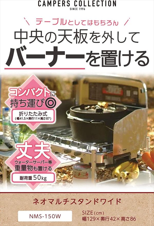 アウトドアテーブル 折りたたみ ネオマルチスタンドワイド 調理台 NMS-150W