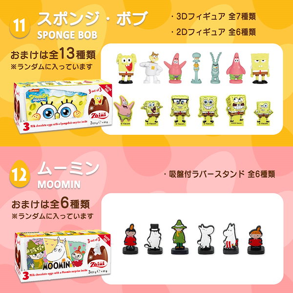 Qoo10] ザイーニ 【2箱セット】 チョコエッグ 3個入り×