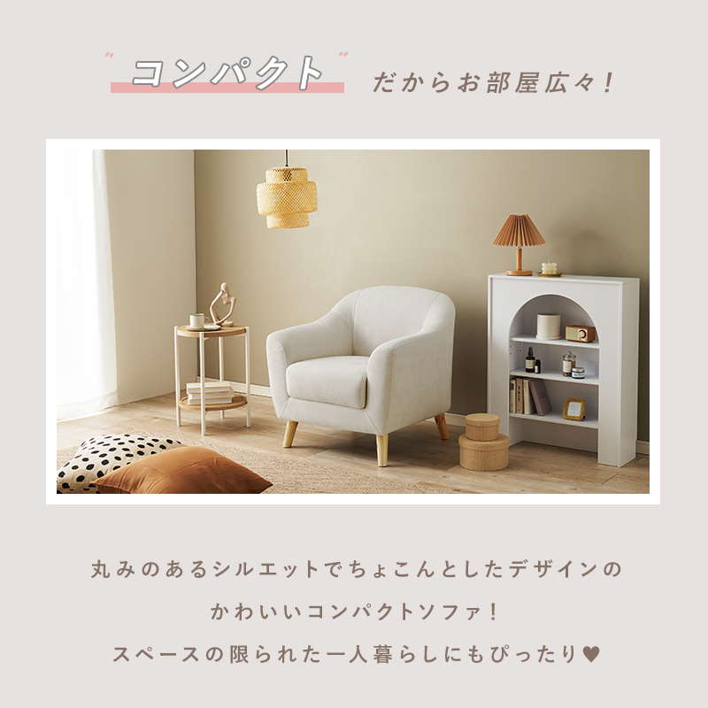 ソファー ソファ ローソファー 1人掛け おしゃれ コンパクト 座面が広い 肘掛け付き 脚を外せる 2way仕様 ガーリー 大人女子 モダン シンプル ソファー ソファ ローソファー 1人掛け おしゃれ コンパクト 座面が広い 肘掛け付き 脚を外せる 2way仕様 ガーリー 大人女子 モダン シンプル