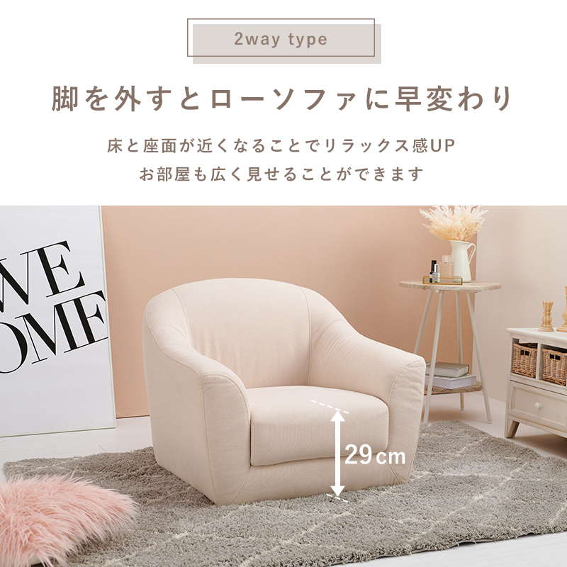 ソファー ソファ ローソファー 1人掛け おしゃれ コンパクト 座面が広い 肘掛け付き 脚を外せる 2way仕様 ガーリー 大人女子 モダン シンプル ソファー ソファ ローソファー 1人掛け おしゃれ コンパクト 座面が広い 肘掛け付き 脚を外せる 2way仕様 ガーリー 大人女子 モダン シンプル