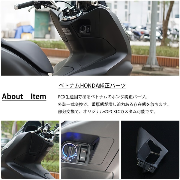 PCX125 PCX150 PCXハイブリッド インナーカウル 4点 ベトナム ホンダ 純正 マットブラック JF81 KF30 JF84 外装 交換 パーツ PCX125 PCX150 PCXハイブリッド インナーカウル 4点 ベトナム ホンダ 純正 マットブラック JF81 KF30 JF84 外装 交換 パーツ