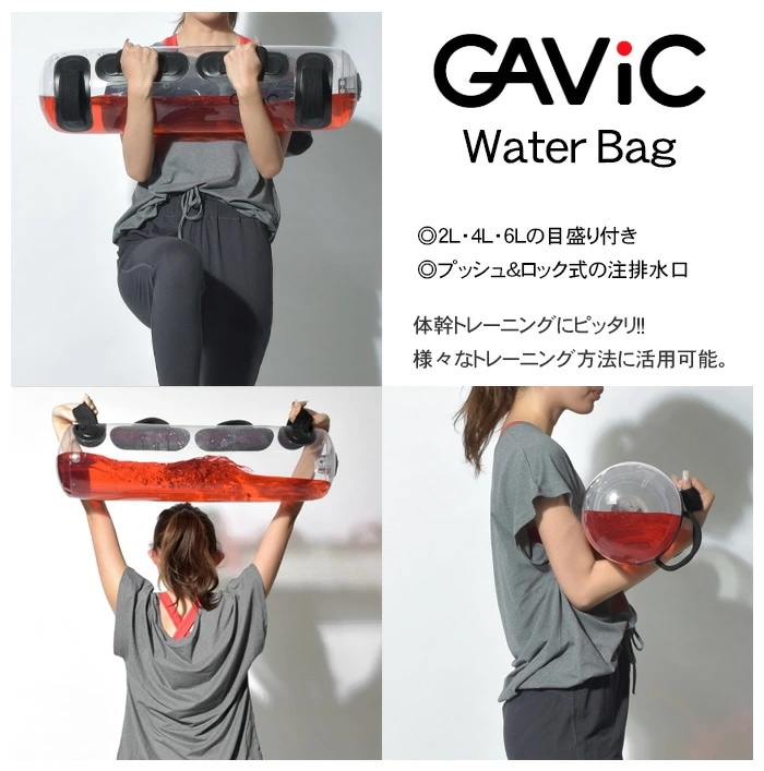 ガビック スポーツ器具 ウォーターバッグ GC1222 メンズ レディース 体幹 ガビック スポーツ器具 ウォーターバッグ GC1222 メンズ レディース 体幹