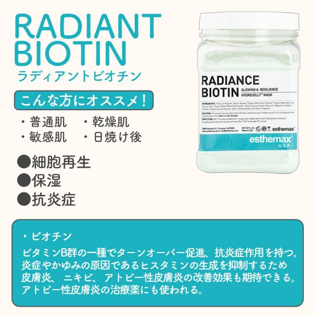 [国内正規品]エステマックス HYDRO JELLY ラディアントビオチン 530ｇ アメリカ 世界的 大人気 クレイマスク 毛穴洗浄 機能 シートマスク 保湿 両方