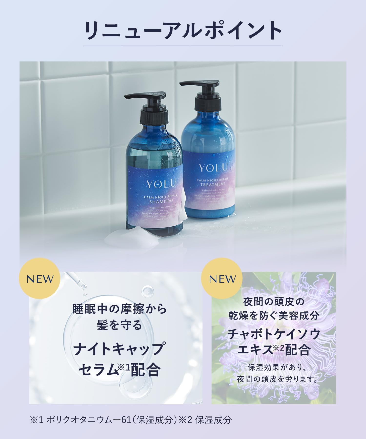 【新モデル】 YOLU ヨル シャンプー トリートメント セット 詰め替え 大容量 カームナイトリペア