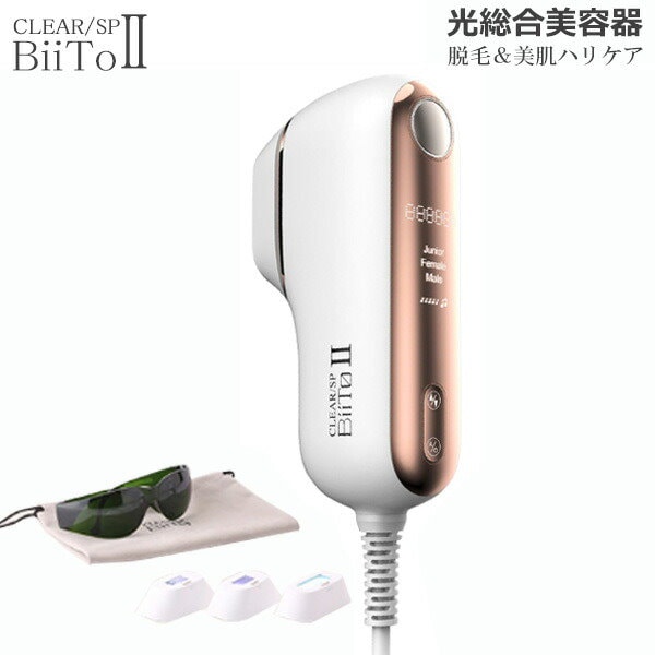 CLEAR/SP BiiTo2 ビート II デラックスセット 家庭用脱毛器 医学博士監修 安心安全 光総合美容器 国内正規品 4582448401008 ビートツーデラックスセット CLEAR SP BiiTo２ DXセット 脱毛器