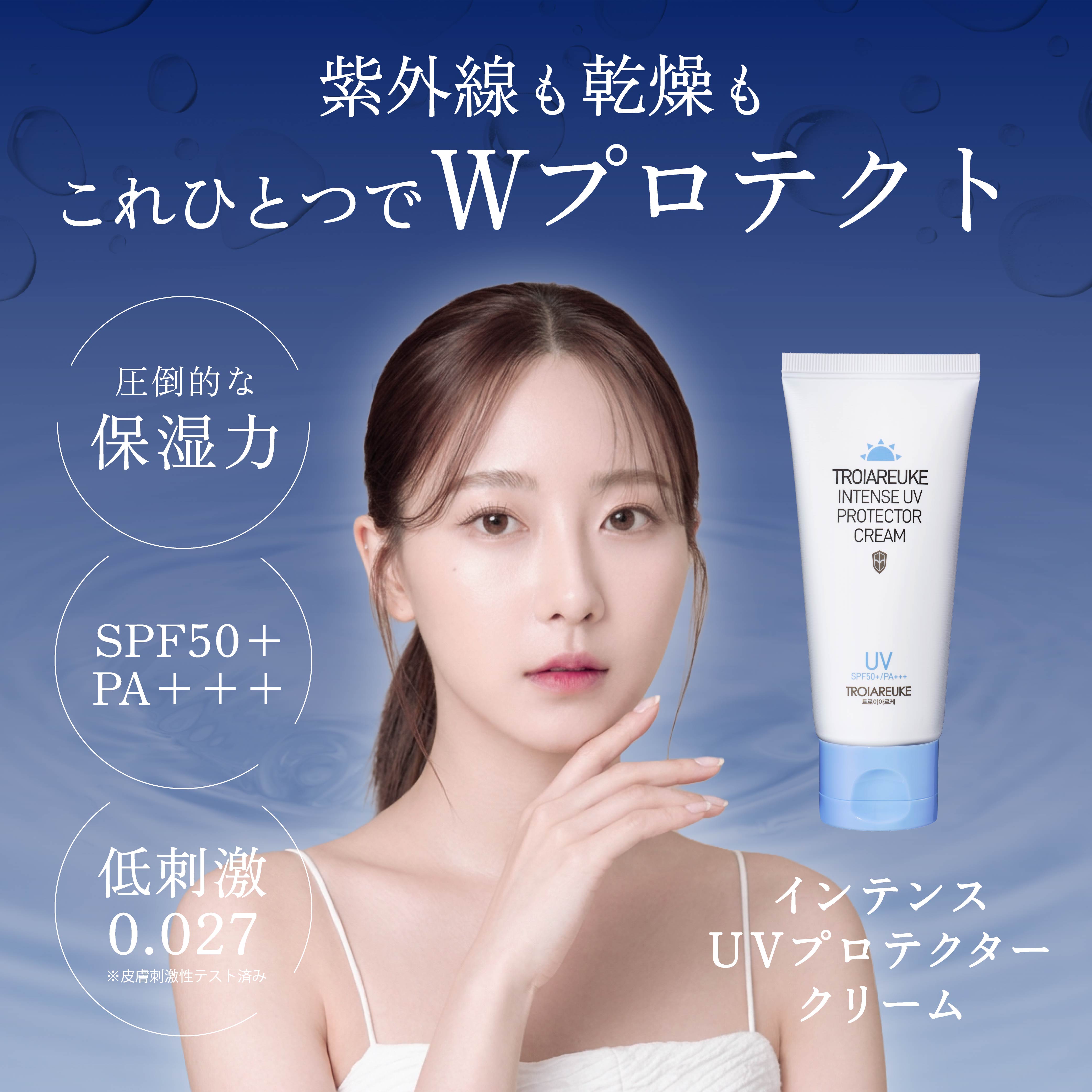 Qoo10] トロイアルケ 【公式】インテンス UVプロテクター ク