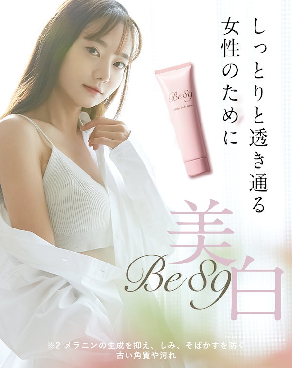 Qoo10] Be89 デリケートゾーン 黒ずみ 保湿 乳首 ピ