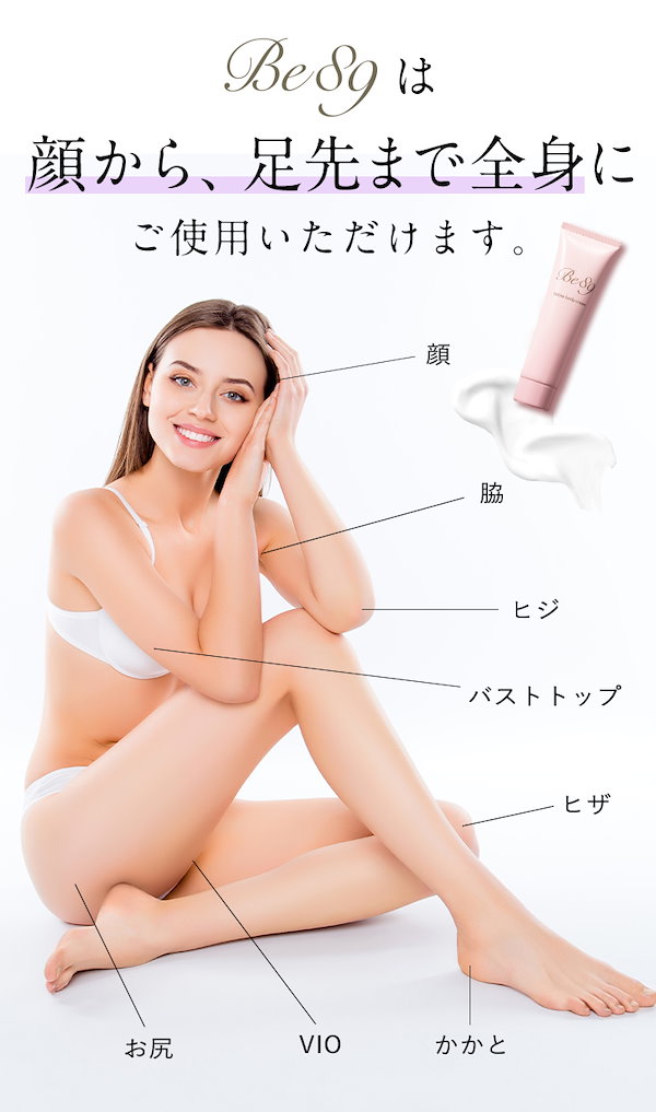 Qoo10] Be89 デリケートゾーン 黒ずみ 保湿 乳首 ピ