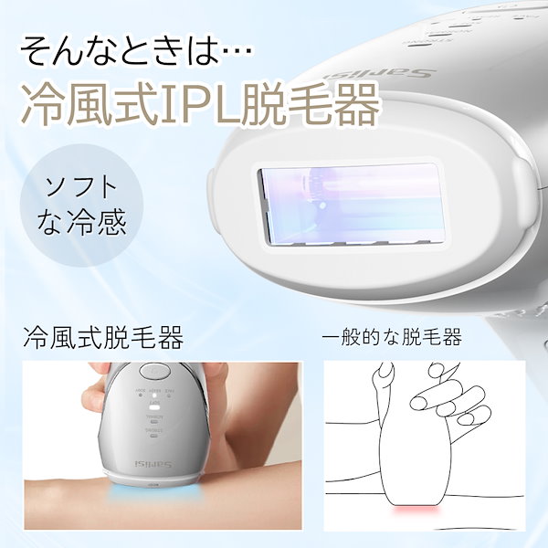 Sarlisi 冷風式 IPL脱毛器 IPL脱毛 | 家庭用脱毛器 | 冷風式IPL脱毛器 —— Sarlisi.co.jp