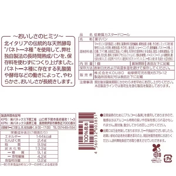 パネックス KOUBO 低糖質カスタードロール 48個 ロングライフパン パネックス KOUBO 低糖質カスタードロール 48個 ロングライフパン