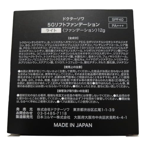 ドクターソワ 5G リフトファンデーション ライト 12g