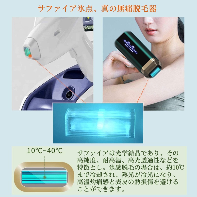 サファイア冷感脱毛器 試してみた】サファイア冷感脱毛器 NiZmirのリアルな口コミ