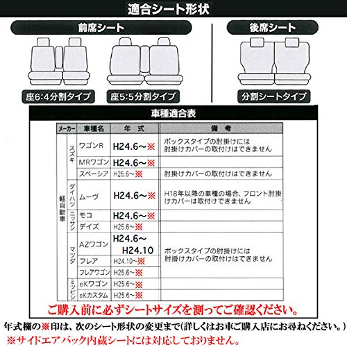 防水 タイプ 汎用 はんよう 軽自動車 シートカバー 4061-62BK