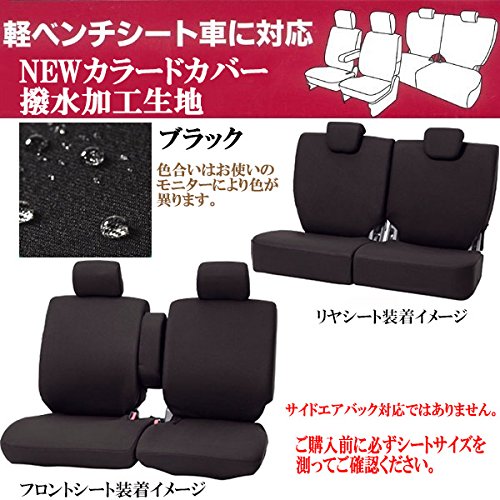 防水 タイプ 汎用 はんよう 軽自動車 シートカバー 4061-62BK