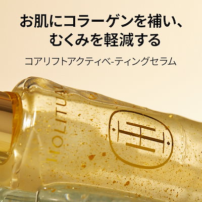 HOLITUAL コアリフトアクティベーティングセラム 140ml 楽天市場】ND_【HOLITUAL公式】コア リフト アクティベー