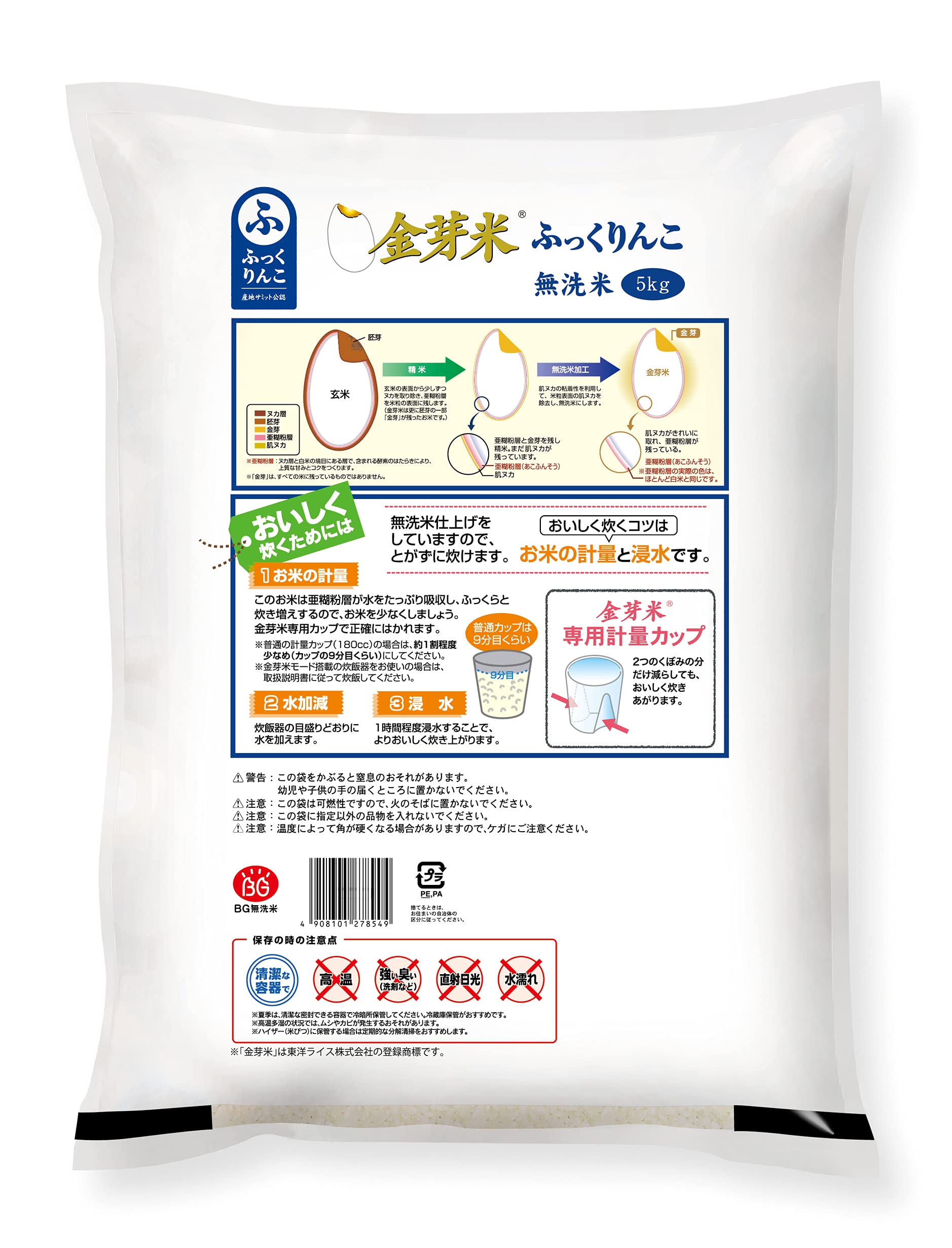 【精米】 ホクレン 北海道産 金芽米無洗米 ホクレン ふっくりんこ 5kg 令和6年産 【精米】 ホクレン 北海道産 金芽米無洗米 ホクレン ふっくりんこ 5kg 令和6年産