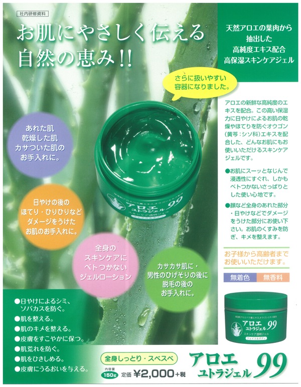 アロエユトラジェル99 150g 5個セット 天然アロエ 高純度 オウゴンエキス 廣昌堂