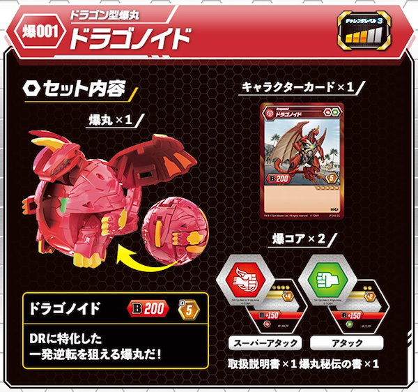 (ブラックフライデーセール) (新品未開封)　爆丸　ドラゴノイド Qoo10] 爆001 爆丸 ドラゴノイド タカラトミ