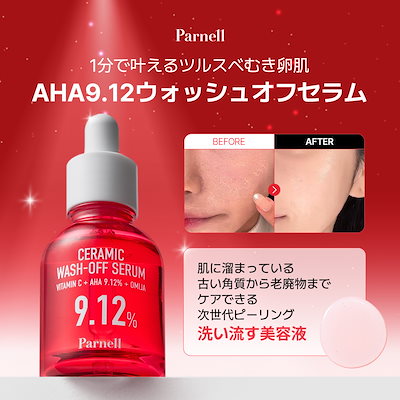 Qoo10] Parnell 【Parnell公式】AHA9.12オミ : スキンケア