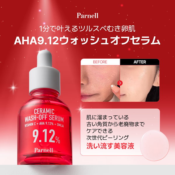 WellSpa 10 美容器具 セラム・ジェル付き Qoo10] Parnell 【Parnell公式】AHA9.12オミ