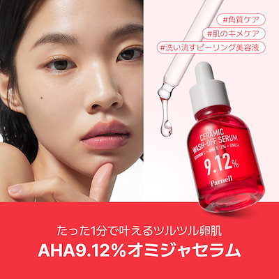 Qoo10] Parnell 【Parnell公式】AHA9.12オミ : スキンケア