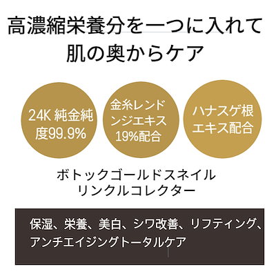 ボトックスゴールドペプチドリンクルコレクター2本　クィーンホリデー ボトックスゴールドペプチドリンクルコレクター2本 クィーンホリデー