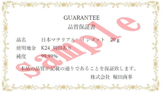 【新品】日本ﾏﾃﾘｱﾙ 純金 ｲﾝｺﾞｯﾄ 20g NIHON MATERIARL 24金 ｺﾞｰﾙﾄﾞﾊﾞｰ ingot （39025）
