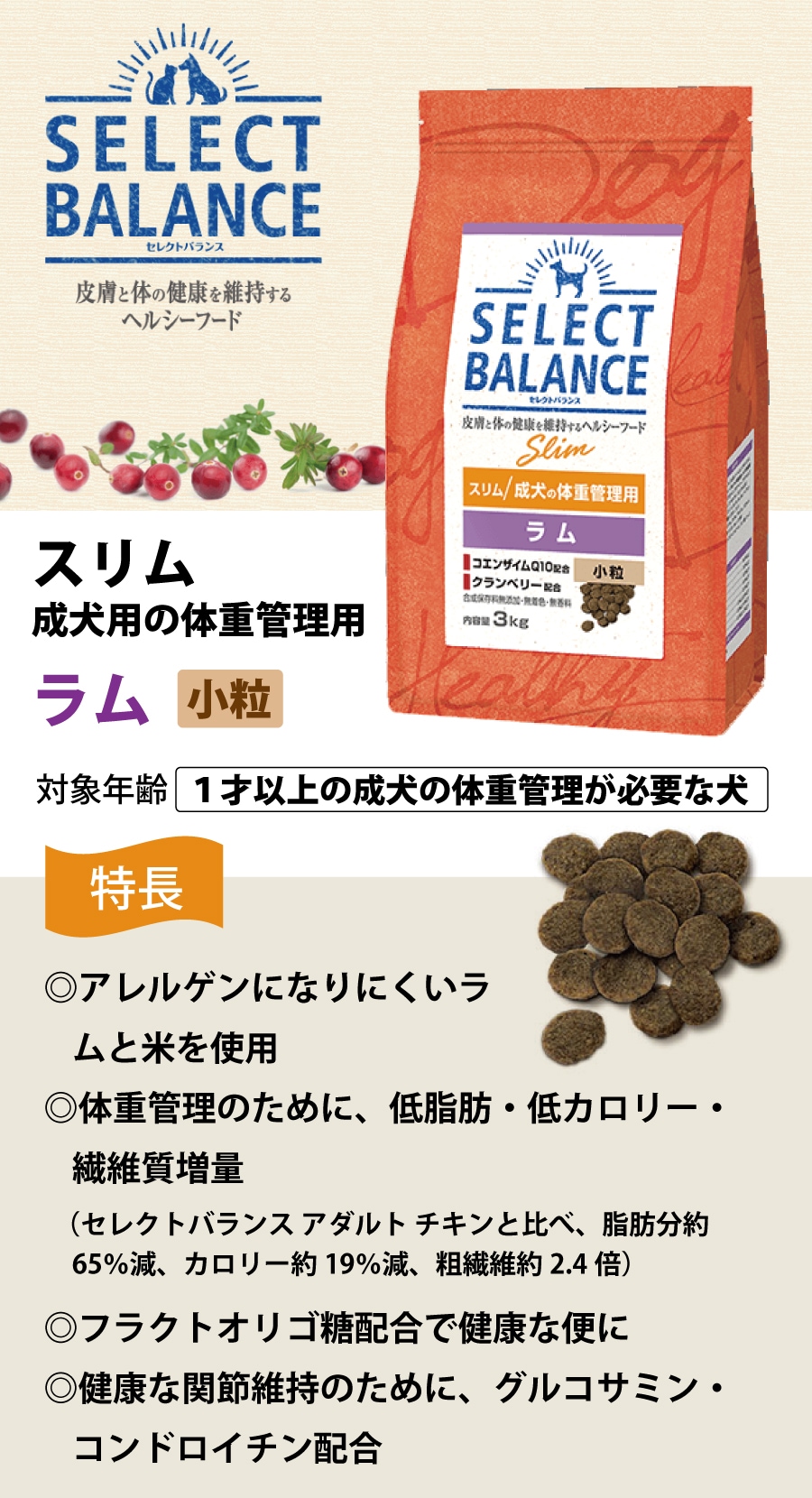ドッグフード スリム ラム 小粒3kg【ph13.2強アルカリ電解水100ml付き】