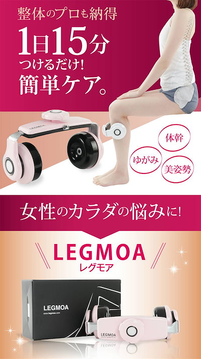 Qoo10] 【 レグモア】X脚O脚矯正機 / 整体 : ダイエット・矯正