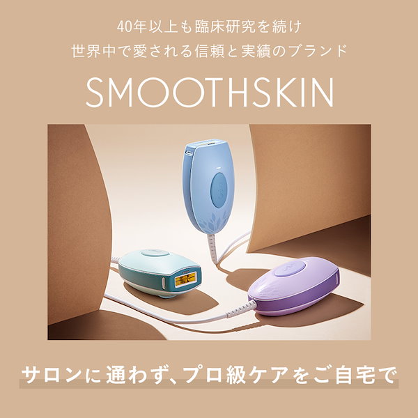 大幅値下げ⭐️スムーズスキン公式　bare pop IPL光脱毛器 Qoo10] SMOOTHSKIN Bare Pop IPL光脱毛器 無痛脱