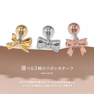 Qoo10] RIN 軟骨ピアス ボディピアス 16G リボン : 腕時計・アクセサリー