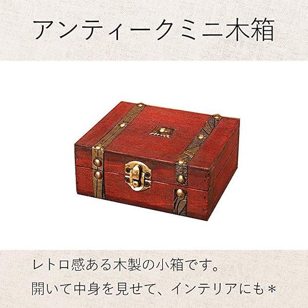 アンティーク風 木製トランクボックス 宝箱風 収納ケース 小物入れ