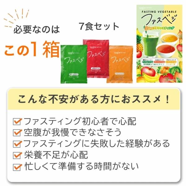 NEW ベジエ ナチュラル ファスベジ 3days 7食入３箱セット プチファスティング ファスティング 痩せる ダイエット 健康食品 プチ断食 短期 スープ