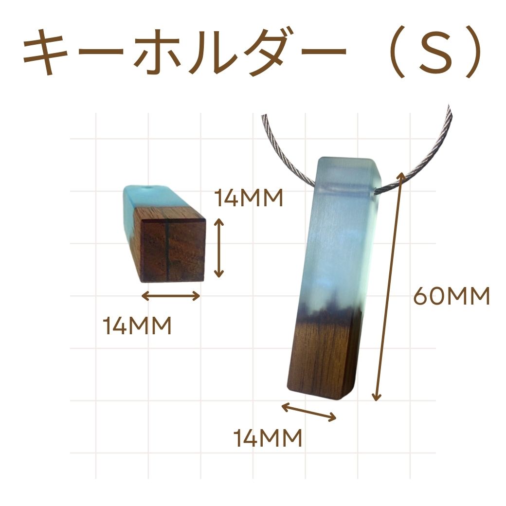 【木×樹脂】ウッドレジンキーホルダー フリーレジンファクトリー キーホルダー 天然木 おしゃれ