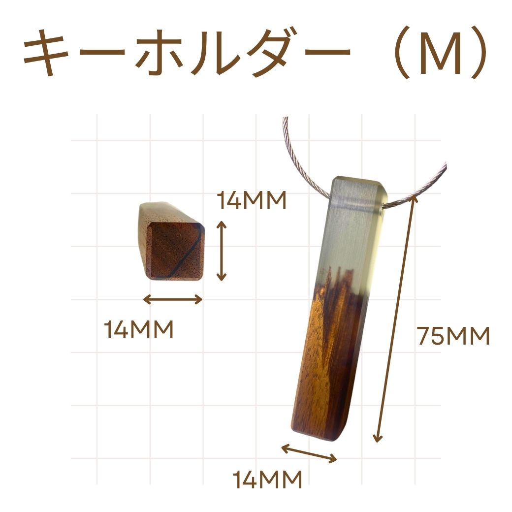 【木×樹脂】ウッドレジンキーホルダー フリーレジンファクトリー キーホルダー 天然木 おしゃれ