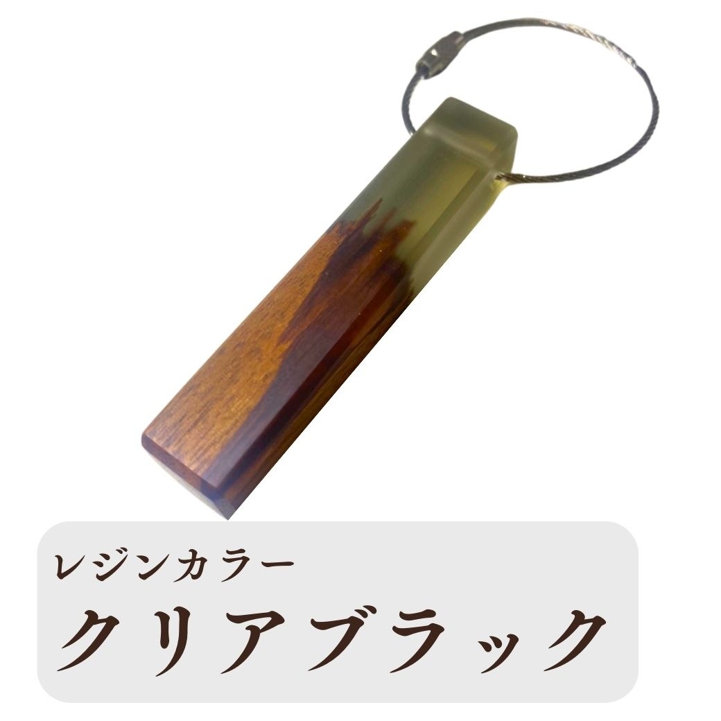 【木×樹脂】ウッドレジンキーホルダー フリーレジンファクトリー キーホルダー 天然木 おしゃれ