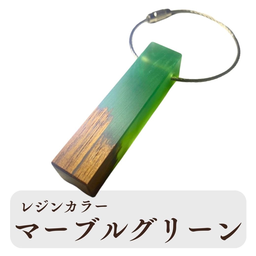 【木×樹脂】ウッドレジンキーホルダー フリーレジンファクトリー キーホルダー 天然木 おしゃれ