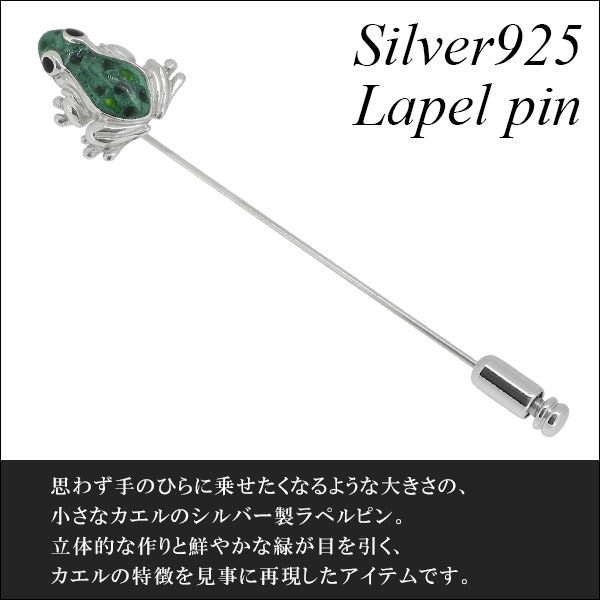 サツルノ 蛙 シルバー ラペルピン カエル ピンブローチ メンズ タイニーピン タックピン 銀装飾 サツルノ 蛙 シルバー ラペルピン カエル ピンブローチ メンズ タイニーピン タックピン 銀装飾